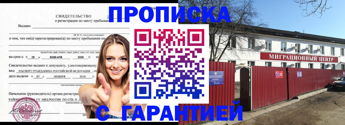 временная регистрация купить в Моздоке