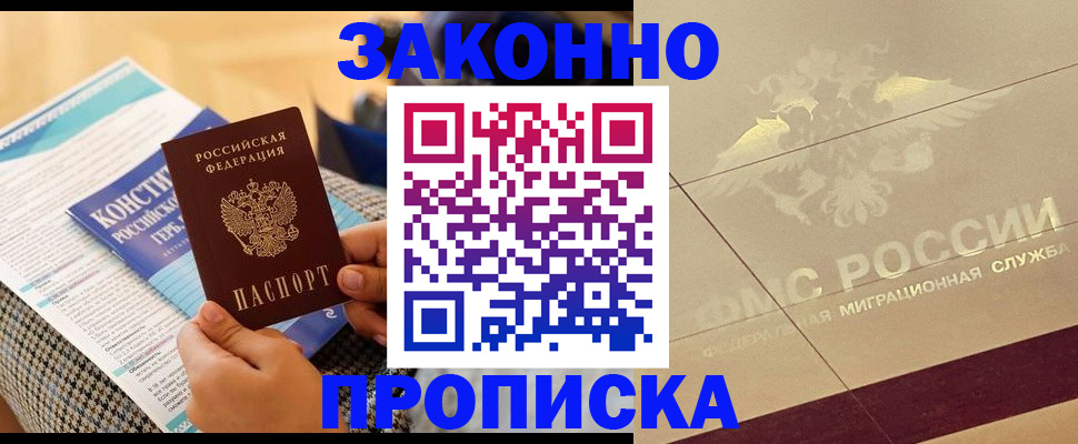 временная регистрация купить в Моздоке