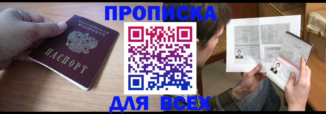 прописка гарантия в Моздоке