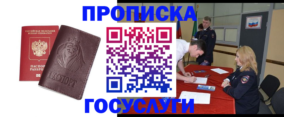 временная регистрация недорого в Моздоке